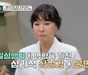 ‘투게더 병’ 박지헌 “아이들과 떨어지기 싫어...우울감과 상실감에 불면증” (금쪽)