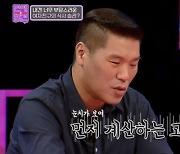 서장훈 "결제할 때 손익 생각하면 그 연애는 텄다"(연애의참견)