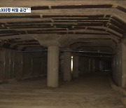 서울광장 지하에 이런 공간이?‥40년 만에 첫 공개