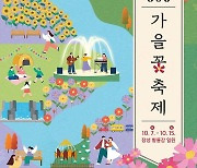 장성군, 황룡강 가을꽃축제 준비 ‘착착’