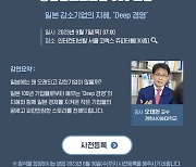 경희사이버대학교 일본학과 오태헌 교수, ‘영림원소프트랩 CEO 포럼’ 강연 진행