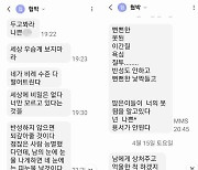 "두고봐라 나쁜X"…협박 문자 보낸 화성시의원 제명안 부결