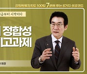 [강원특별자치도 100일, 7분에 푸는 8가지 성공코드] 2강. 특별법의 정합성·실효성 제고과제