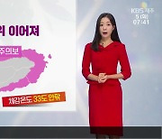 [날씨] 제주 오전까지 곳곳 비…해안지역 폭염특보, 늦더위 이어져