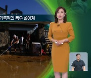 [지구촌 날씨] 스페인 중부에 기록적인 폭우 쏟아져