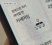 카 셰어링 차량 3대 중 1대 안전관리 ‘미흡’