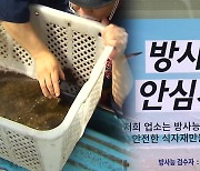 방사능 측정기 사고 안심표지 붙이고…상인들 자구책 고심