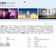 윤동주 이어 안중근 탐났나…中 바이두, '조선족' 표기
