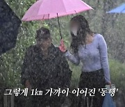 폐지 줍는 노인 우산 씌워준 여성…'우산천사' 선행에 '훈훈'