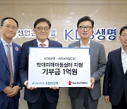 KDB생명, 학대피해 아동쉼터 사업에 1억원 기부