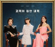 ‘힘쎈여자 강남순’ 이유미X김정은X김해숙, ‘대대힘힘 인증’ 티저 포스터 공개