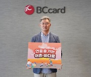 최원석 BC카드 사장 "연중 휴가는 어촌·바다로"