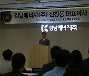 신창동 신임 경남에너지 대표이사 취임 [창원소식]