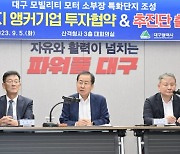 대구 전기차 모터 소부장 특화단지 출범 닻 올려