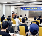 영진전문대 신재생에너지전기계열 ‘선배 토크콘서트’