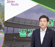 방세환 광주시장 “경기도 종합체육대회 반드시 유치하겠다”