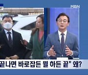 [정치와이드] 커지는 '김만배 인터뷰' 의혹…대선에 영향 있었나?