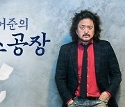 “88억원 삭감됐다”…TBS, 김어준·이강택 전 대표에 2억 손배소