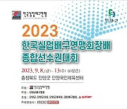 2023 한국실업배구연맹회장배, 8~13일 충북 단양서 개최…남녀부 결승 엠스플과 함께 한다