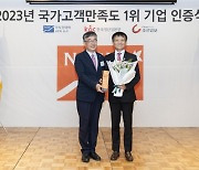 SK렌터카, 2023 국가고객만족도(NCSI) 렌터카 부문 1위