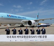 인천공항공사, 바이오항공유(SAF)를 이용한 운항 실증사업 본격 착수