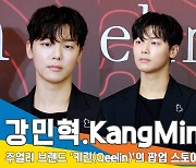 강민혁, 잘생김에 비주얼이 반짝 반짝 (‘키린’ 기념행사)[뉴스엔TV]