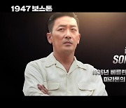 ‘1947 보스톤’ 하정우 임시완, 달리기에 진심‥비주얼부터 합격