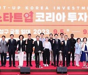 대전시, '2023 스타트업 코리아 투자위크' 개막…행사 7일까지