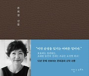 은희경, 12년 만에 신작 '또 못 버린 물건들' 출간