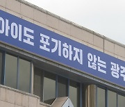 광주 고교서 남학생이 여교사 5분간 폭행…퇴학 처분