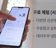 '가전도 플랫폼'…구독사업, 렌탈에서 서비스로 확장