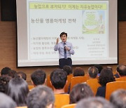 '농업으로 부자되기'…밀양시, 농업포럼 성료