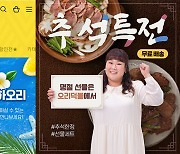 오리자조금이 운영하는 국내 유일의 오리고기 판매몰 '오리덕몰'오픈