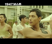 '1947 보스톤' 하정우x임시완x김상호, 싱크로율 100%