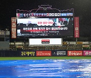 프로야구 LG-kt전, 104분 우천 중단…역대 6번째 최장 기록