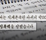 “나 아빠 친딸이잖아” 애원에도 성추행해 죽음 내몬 父…“딸 정신 문제 있다” 무죄 주장