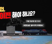 ‘공기업, 또 이전해야 하나요?’ 산업은행 부산 추진 등 찬반논란 확산 (시사기획 창)