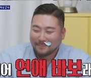 '돌싱포맨' 박광재 "연애 바보, 열린 지갑형…썸녀한테 선물만 줘" [TV캡처]