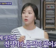 '돌싱포맨' 김예원 "이태임과 싸움, 전성기 맞이하기 전" [TV캡처]