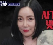 낸시랭 “사기 결혼으로 빚 10억…6년간 이자 낸 게 기적” (‘돌싱포맨’)