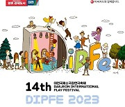 대전 원도심서 8∼26일 국제 소극장 연극축제…7개국 참여