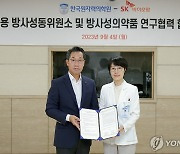 SK바이오팜·한국원자력의학원, 방사성의약품 연구개발 업무협약