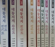 이상태 한국영토학회장, 김정호 '대동지지' 국역 출간