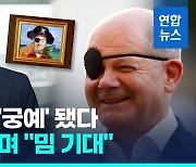 [영상] 조깅하다 '궁예' 된 독일 총리…안대 차고 농담 "밈 기대된다"