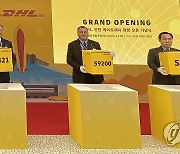 인천공항 DHL 화물터미널 확장 오픈 기념식