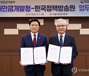 새만금개발청·한국정책방송원, 정책홍보 소통협력 협약