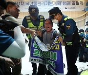 [속보] 경찰, 4대강 보 존치 공청회 점거 환경단체 강제해산