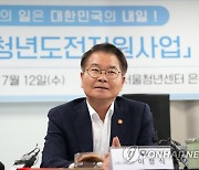 노동장관 "민간창출 일자리와 청년취업이 선순환 이뤄야"