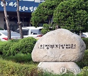 대안학교 '고양자유학교' 건축법 위반 행정소송에서 패소