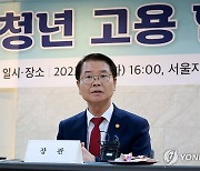 이정식 장관, '청년 고용 현장간담회' 개최